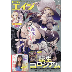 月刊ドラゴンエイジ　2026年4月号