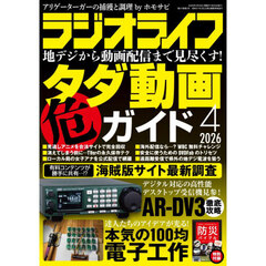 ＲＡＤＩＯ　ＬＩＦＥ　2026年4月号