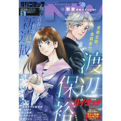 コミックヘヴン（１０１）　2026年5月号