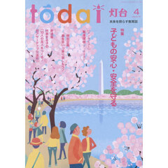 灯台　2026年4月号