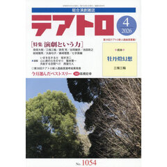 テアトロ　2026年4月号