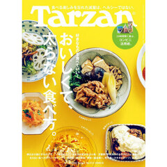 ターザン　2026年4月23日号