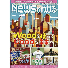 月刊ニュースがわかる　2026年5月号