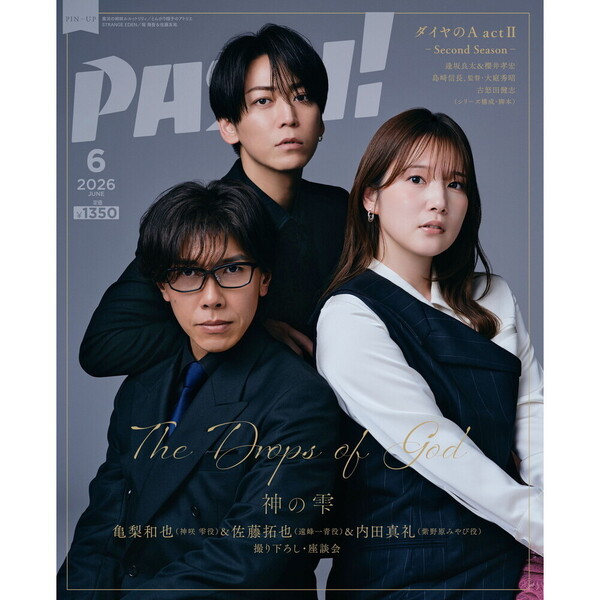 PASH！（パッシュ） 2026年6月号 通販｜セブンネットショッピング