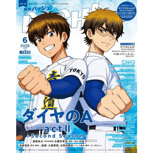 PASH！（パッシュ） 2026年6月号 通販｜セブンネットショッピング