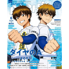 ＰＡＳＨ！（パッシュ）　2026年6月号