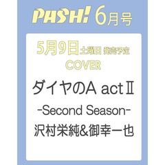 ＰＡＳＨ！（パッシュ）　2026年6月号