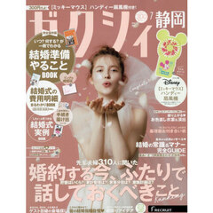 ゼクシィ静岡　2026年7月号