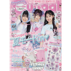 Ｃｕｕｇａｌ　2026年6月号