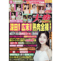 週刊大衆　2026年6月1日号