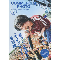 コマーシャルフォト　2026年7月号