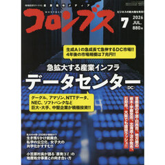 月刊コロンブス　2026年7月号