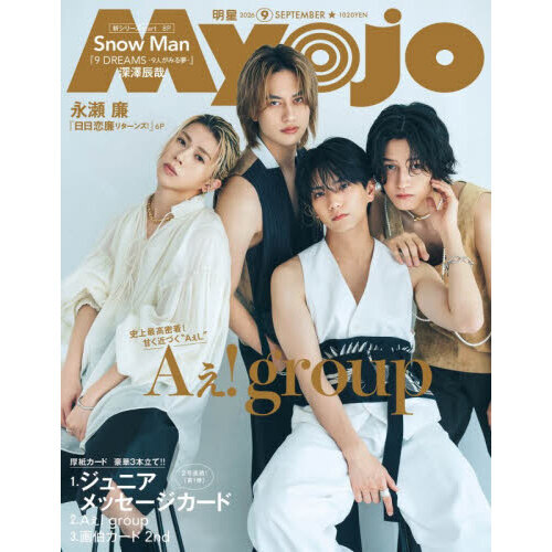 Myojo（ミョージョー） 2026年9月号 通販｜セブンネットショッピング