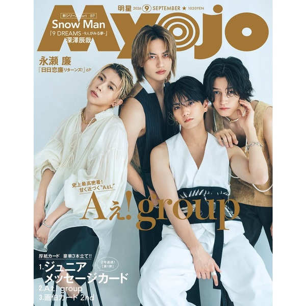 Myojo（ミョージョー） 2026年9月号 通販｜セブンネットショッピング