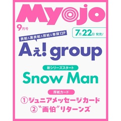 Ｍｙｏｊｏ（ミョージョー）　2026年9月号