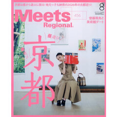 Ｍｅｅｔｓ　Ｒｅｇｉｏｎａｌ　2026年8月号