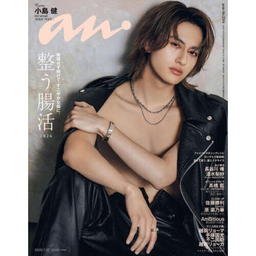 anan（アンアン） 2026年7月22日号 通販｜セブンネットショッピング