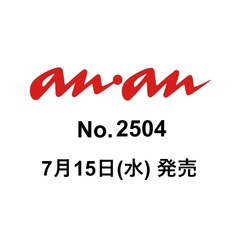 ａｎａｎ（アンアン）　2026年7月22日号