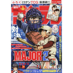 週刊少年サンデー　2026年8月5日号