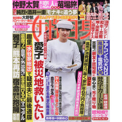 週刊女性自身　2026年8月25日号