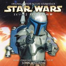 オリジナル・サウンドトラック　スター・ウォーズ　エピソード2　クローンの攻撃