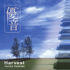 「優音」シリーズ　vol，1　Harvest