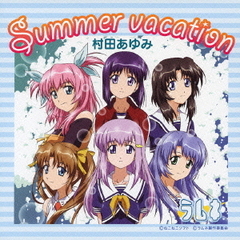 Summer　vacation