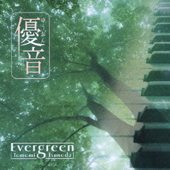 「優音」シリーズ　vol．8　Evergreen