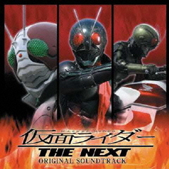 仮面ライダー　THE　NEXT　オリジナルサウンドトラック