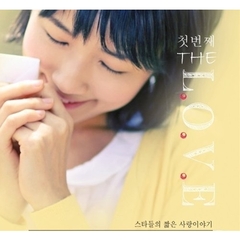 The Love 1st Album - スターたちの短い恋物語 （輸入盤）