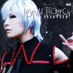 ～PHANTASM～　Revival　Prophecy