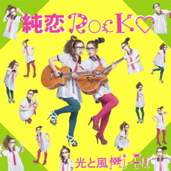 純恋RocK□