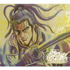 戦国パチンコ「CR花の慶次」ベスト・アルバム