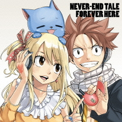 NEVER?END　TALE／FOREVER　HERE　?FAIRY　TAIL　EDITION?