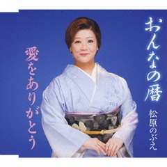 おんなの暦