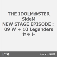 THE IDOLM＠STER SideM NEW STAGE EPISODE：09 W + 10 Legendersセット（セブンネット限定連動購入特典：2L判ブロマイド 2枚セット付き）