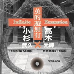 薫的遊無有