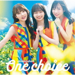 日向坂46／9thシングル  One choice（初回仕様限定盤 TYPE-B／CD+Blu-ray）（特典なし）