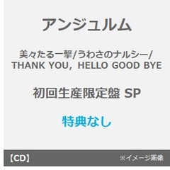 アンジュルム／美々たる一撃/うわさのナルシー/THANK YOU，HELLO GOOD BYE（初回生産限定盤SP／CD+Blu-ray）（特典なし）