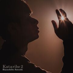 林部智史／カタリベ2（CD）