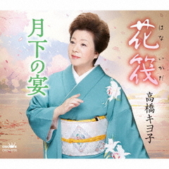 花筏