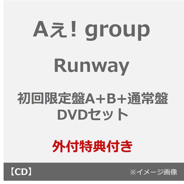 Aぇ! group／Runway（初回限定盤A+B+通常盤 DVDセット）（外付特典：Runwayボーディングパス風カード、Runwayアンブレラチャーム、証明写真風フォトシート【マジメ】ver.）