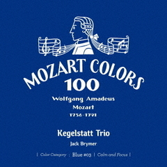 モーツァルト：ケーゲルシュタット・トリオ