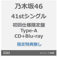 乃木坂46／41stシングル『タイトル未定』（初回仕様限定盤 Type-A／CD+Blu-ray）（特典なし）