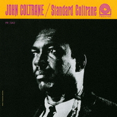 スタンダード・コルトレーン
