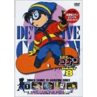 名探偵コナン PART 8 Vol.1（DVD） 通販｜セブンネットショッピング