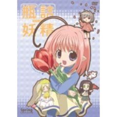 瓶詰妖精ほろろ - 通販｜セブンネットショッピング