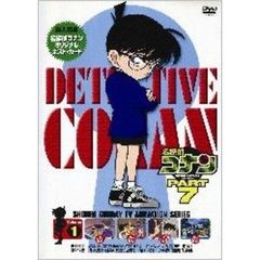 名探偵コナン PART 7 Vol.1（ＤＶＤ）