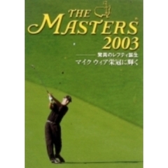THE MASTERS 2003（ＤＶＤ）