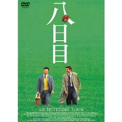 八日目（ＤＶＤ）